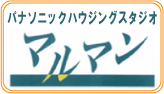 ナショナルハウジングスタジオ「マルマン」